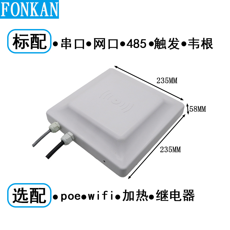 RFID中距离一体机