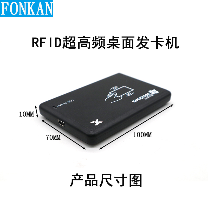 RFID桌面式USB发卡机