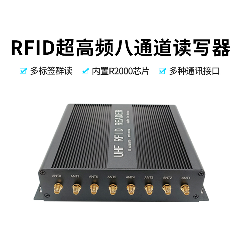FF-708 RFID八通道读写器