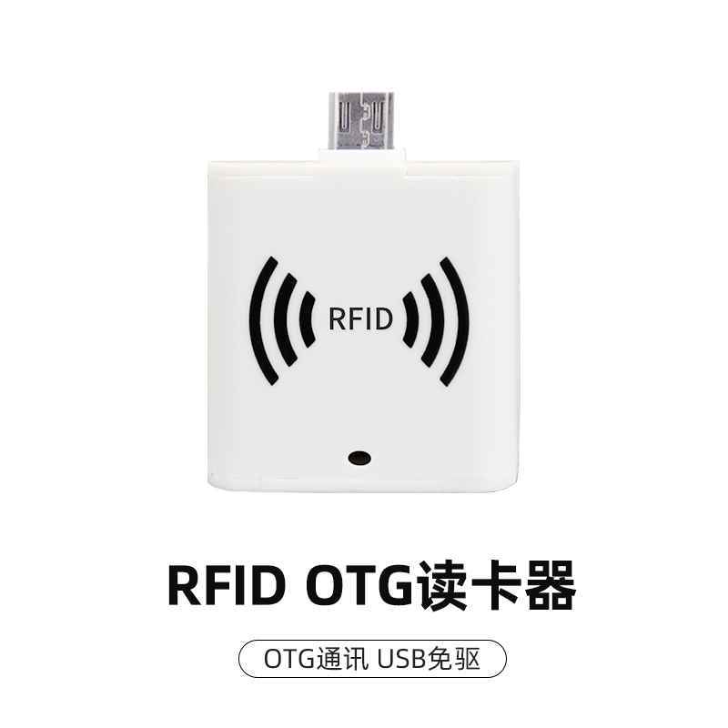 type C手机OTG超高频读写器