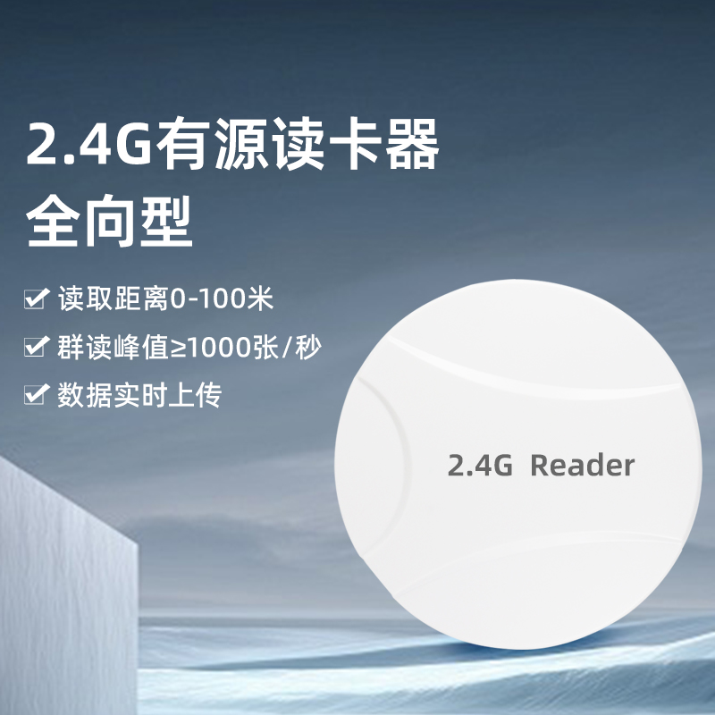 2.4G读写器